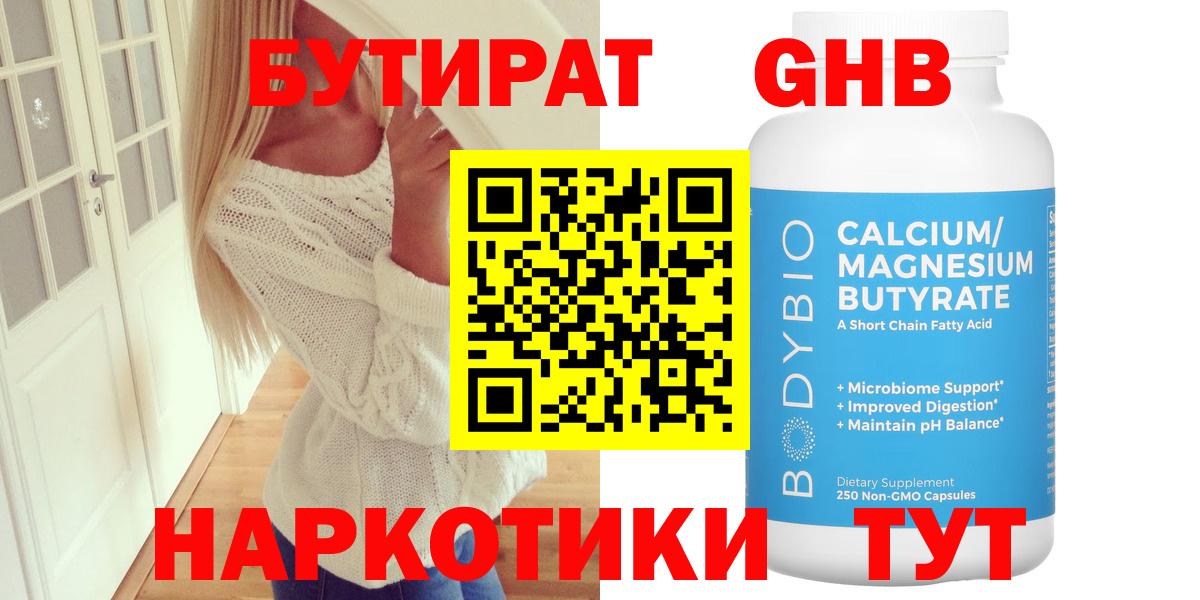 Бутират оксибутират Саки