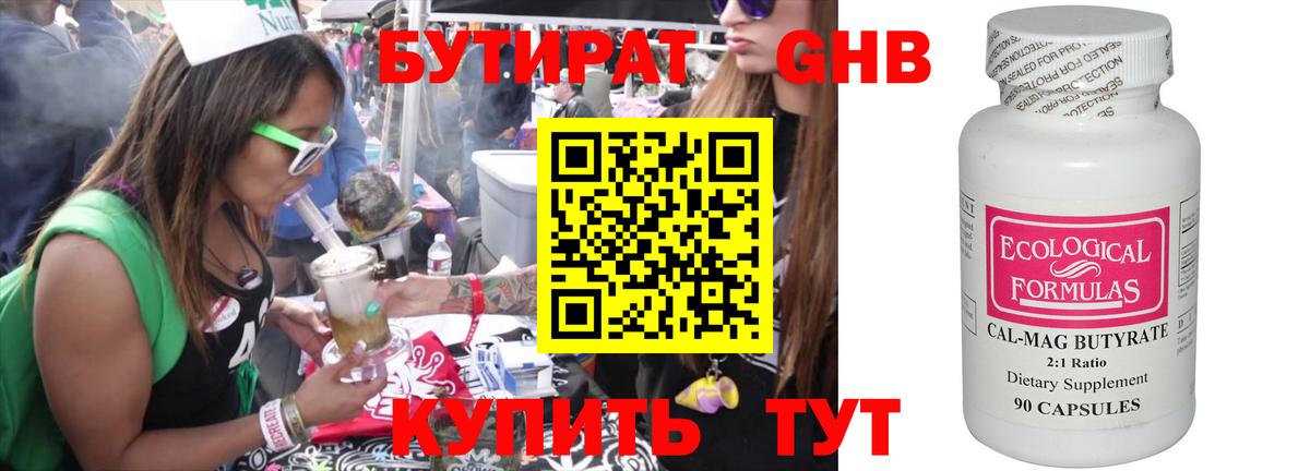 Саки  БУТИРАТ  Вход с VPN  БУТИРАТ бутик 