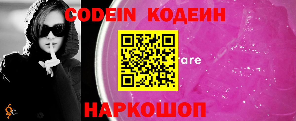 Саки  Codein напиток Lean (лин)  Кодеиновый сироп Lean Purple Drank  Вход с VPN 