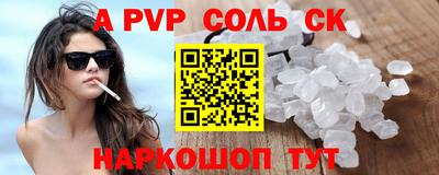 альфа пвп Бердск