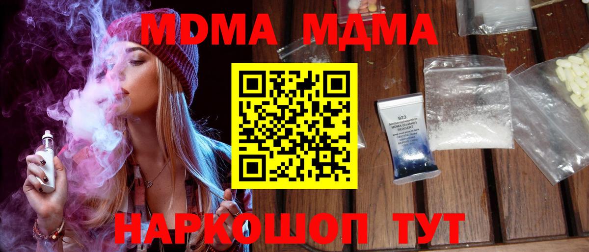 MDMA  МДМА Molly  Вход с VPN  Саки  МДМА crystal 